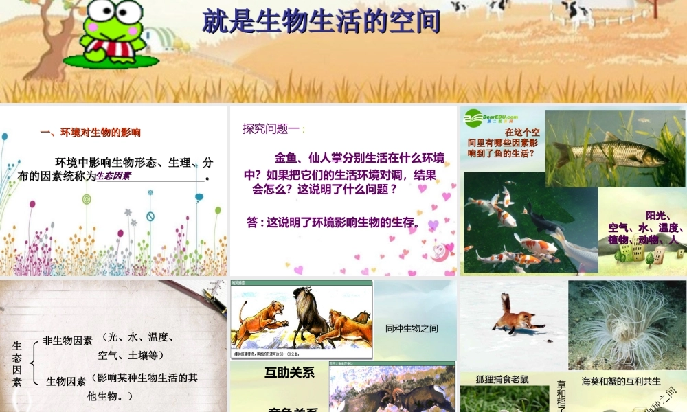 七年级生物上册第一章第2节 生物与环境的相互影响课件 北师大版 课件