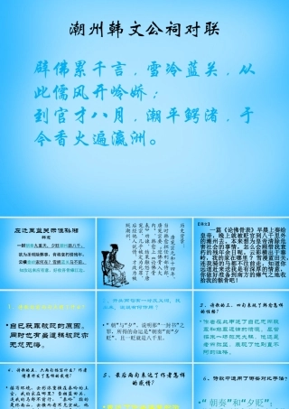 九年级语文下册 30(诗词五首)左迁至蓝关示侄孙湘课件2 语文版 课件