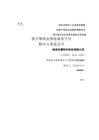 物业增值服务解决方案蓝皮书