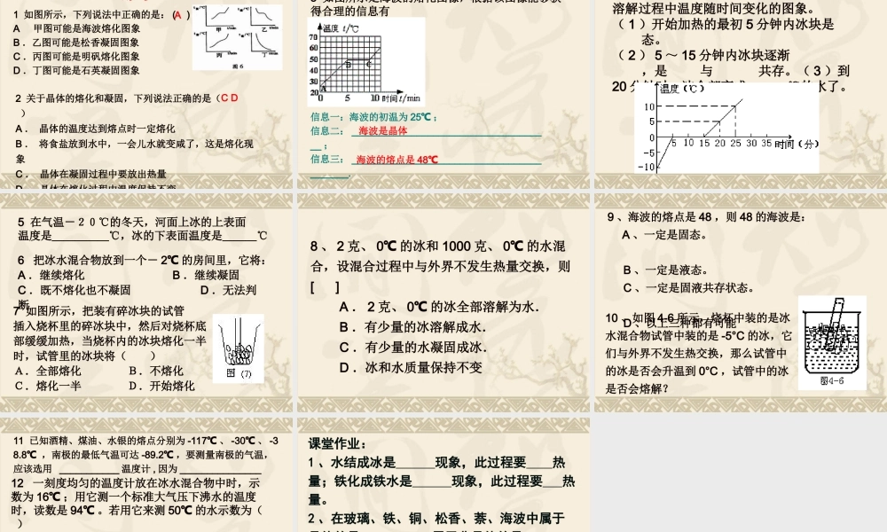 八年级物理上册 熔化与凝固课件人教版 课件