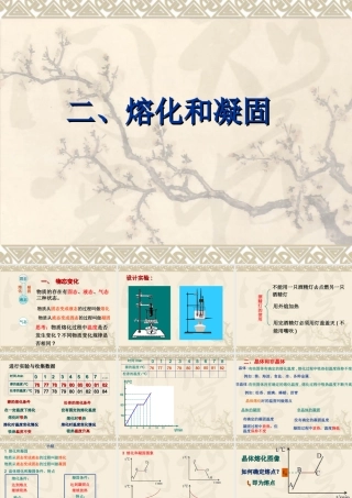 八年级物理上册 熔化与凝固课件人教版 课件