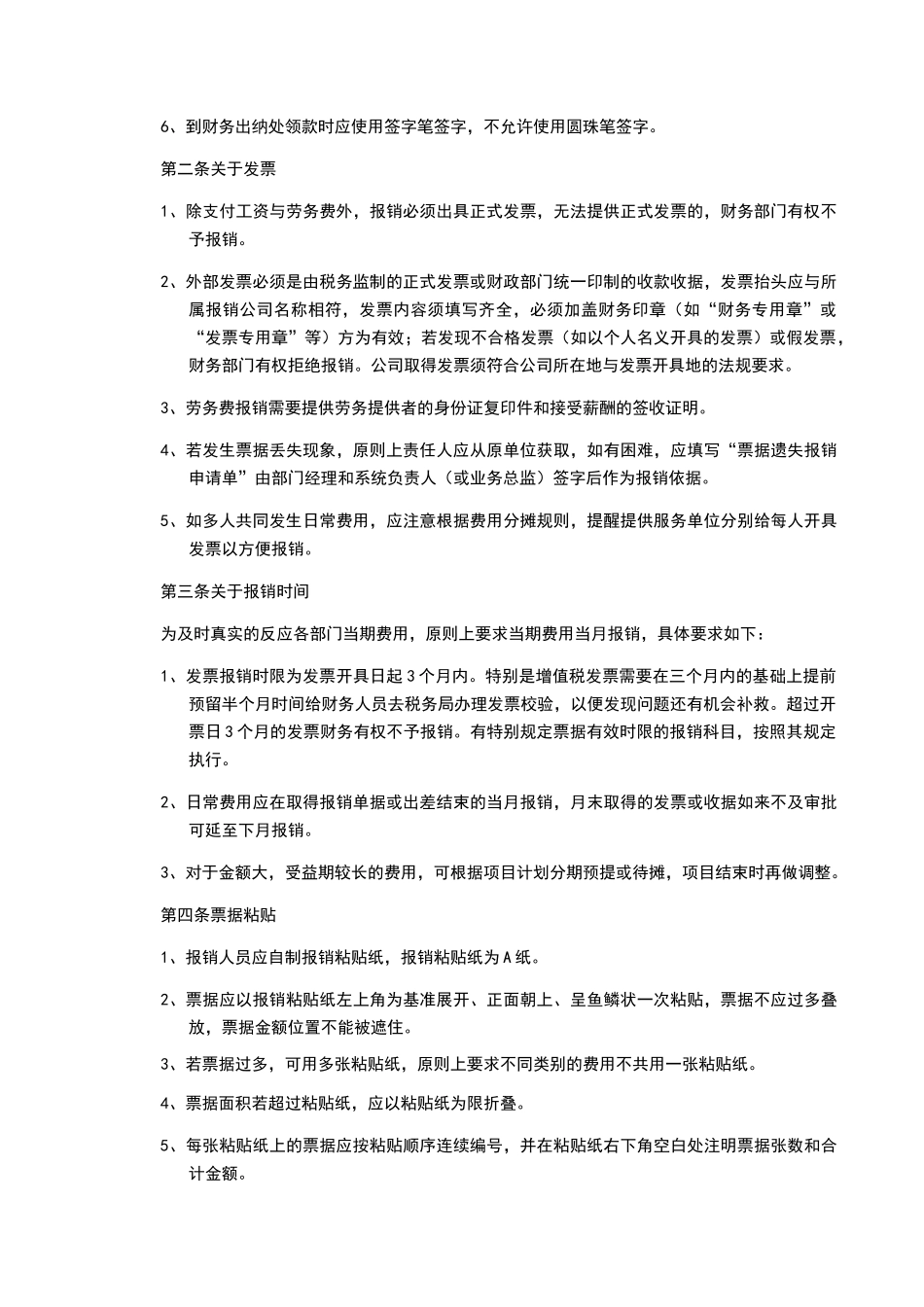 资金管理及审批权限流程_第2页