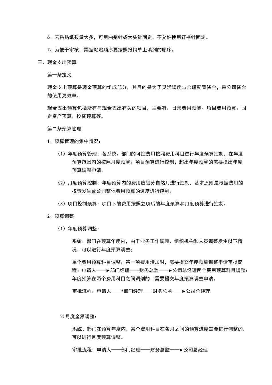 资金管理及审批权限流程_第3页