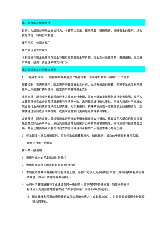 资金管理及审批权限流程