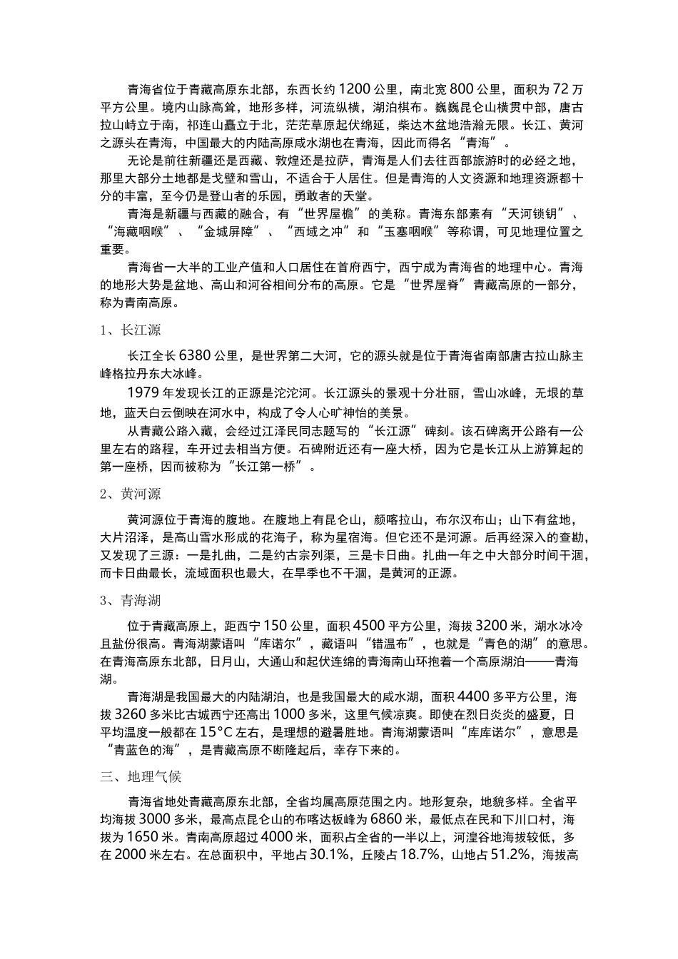 青海的自然地理_第2页
