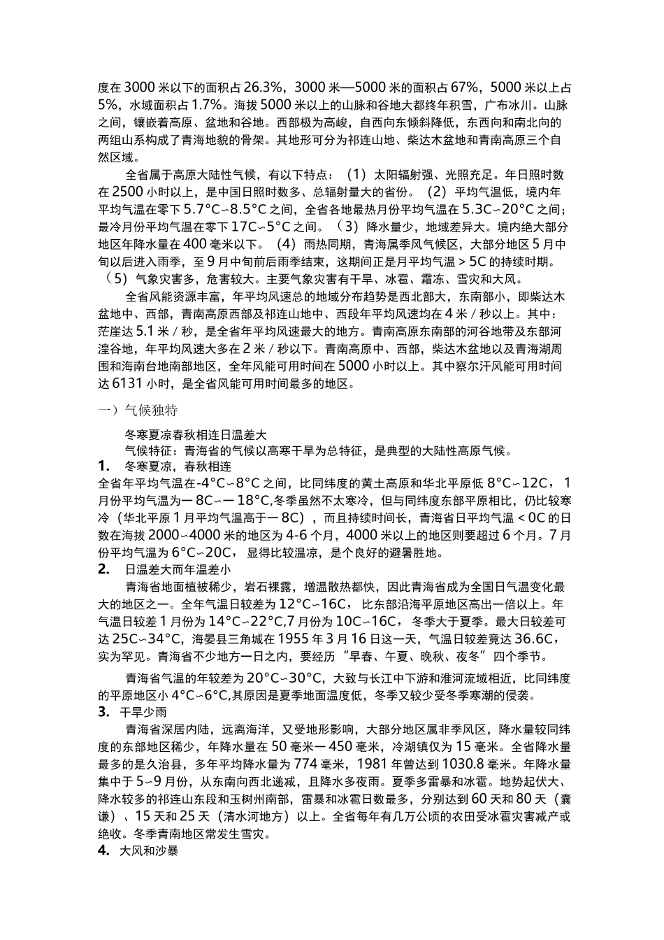 青海的自然地理_第3页