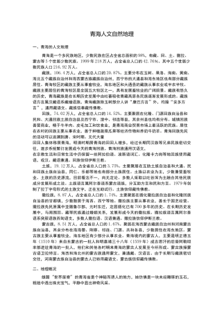 青海的自然地理