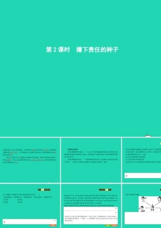 九年级政治全册 第二单元 共同生活 第5课 这是我的责任 第2框 播下责任的种子课件 人民版 课件