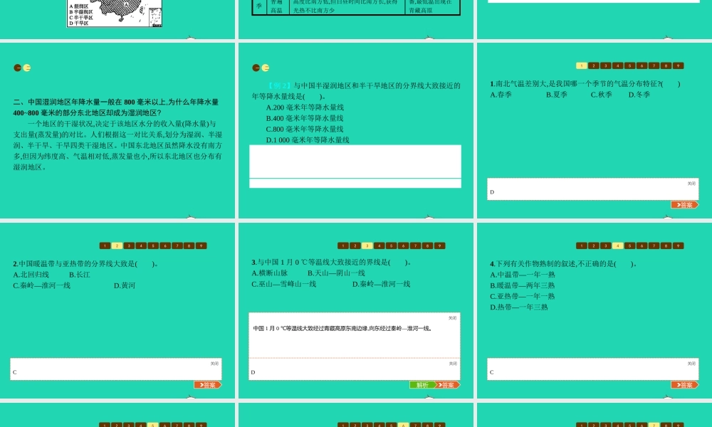 八年级地理上册 2.2 中国的气候(第1课时 气候复杂多样(1))课件 (新版)湘教版 课件