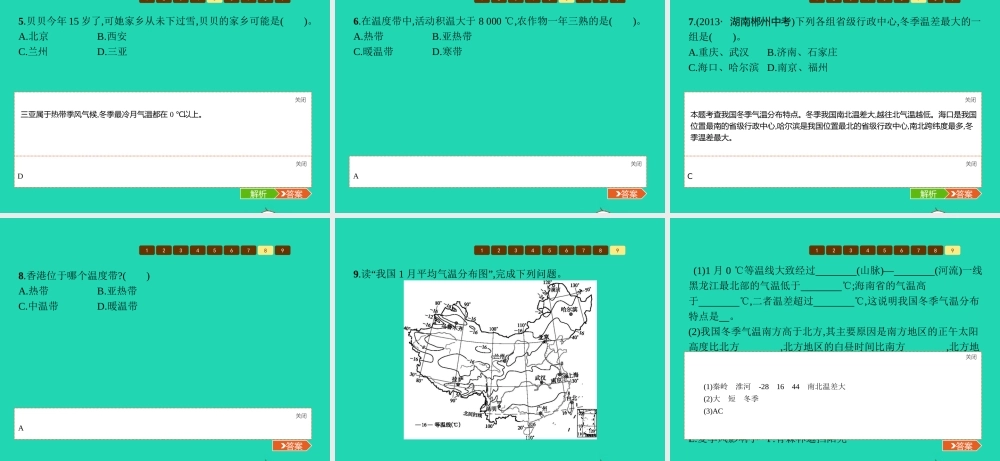 八年级地理上册 2.2 中国的气候(第1课时 气候复杂多样(1))课件 (新版)湘教版 课件