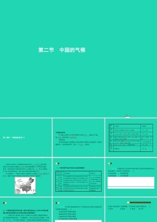 八年级地理上册 2.2 中国的气候(第1课时 气候复杂多样(1))课件 (新版)湘教版 课件