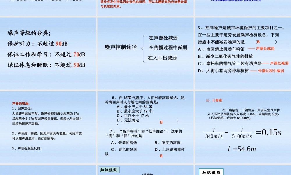 八年级物理上学期期末综合复习课件 苏科版 课件