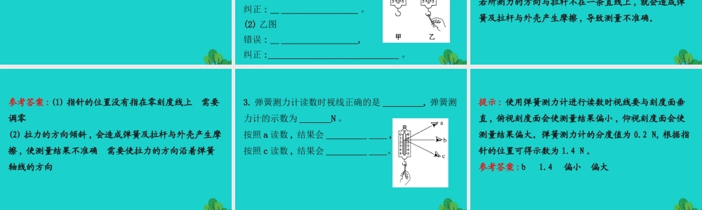 八年级物理下册 7.2弹力习题课件 (新版)新人教版 课件