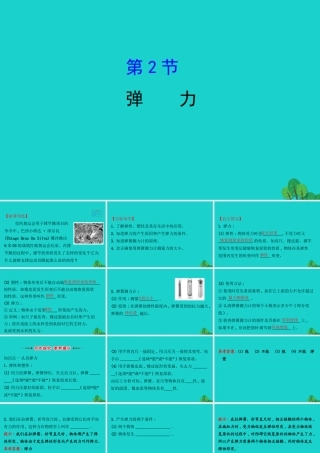 八年级物理下册 7.2弹力习题课件 (新版)新人教版 课件