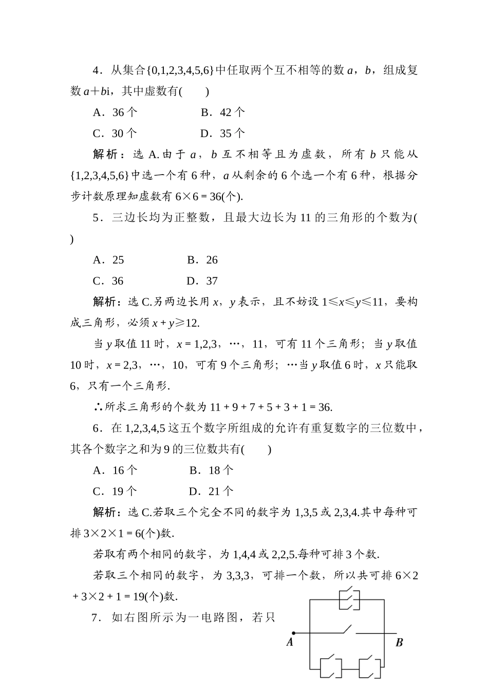 十一章1课随堂课时训练 高三数学高考一轮课件 优化方案(理科)--第十一章 两个计数原理 新人教A版 高三数学高考一轮课件 优化方案(理科)--第十一章 两个计数原理 新人教A版_第2页