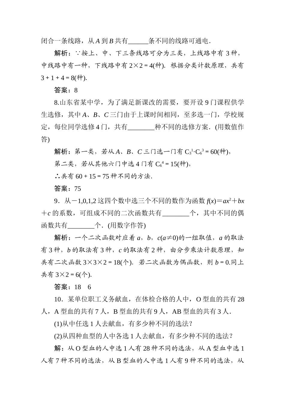 十一章1课随堂课时训练 高三数学高考一轮课件 优化方案(理科)--第十一章 两个计数原理 新人教A版 高三数学高考一轮课件 优化方案(理科)--第十一章 两个计数原理 新人教A版_第3页