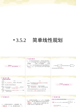 数学 3-5-2简单线性规划精品课件同步导学 新人教B版必修5 课件
