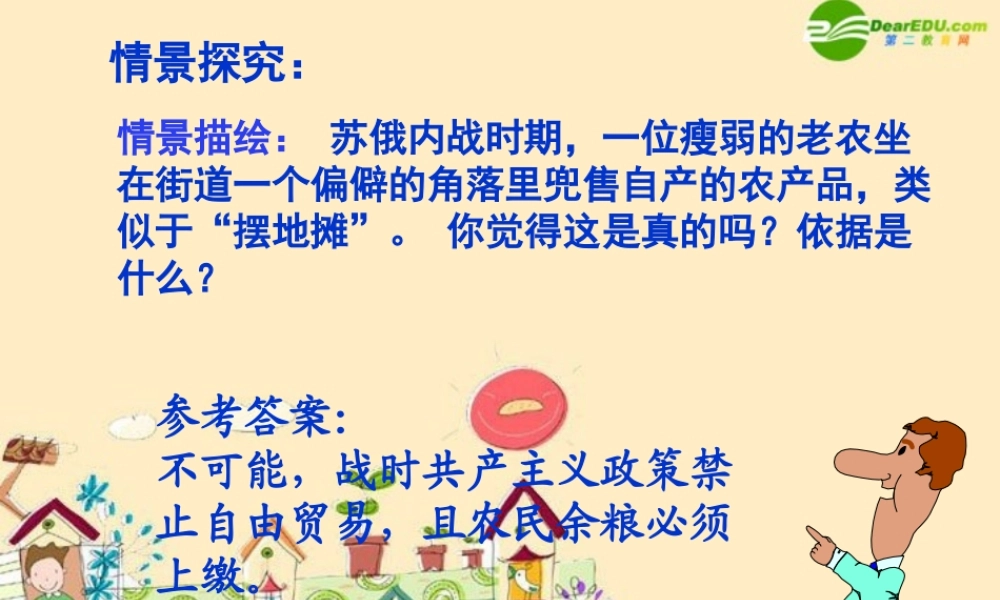 九年级历史下册 第2课对社会主义道路的探索课件 新人教版 课件