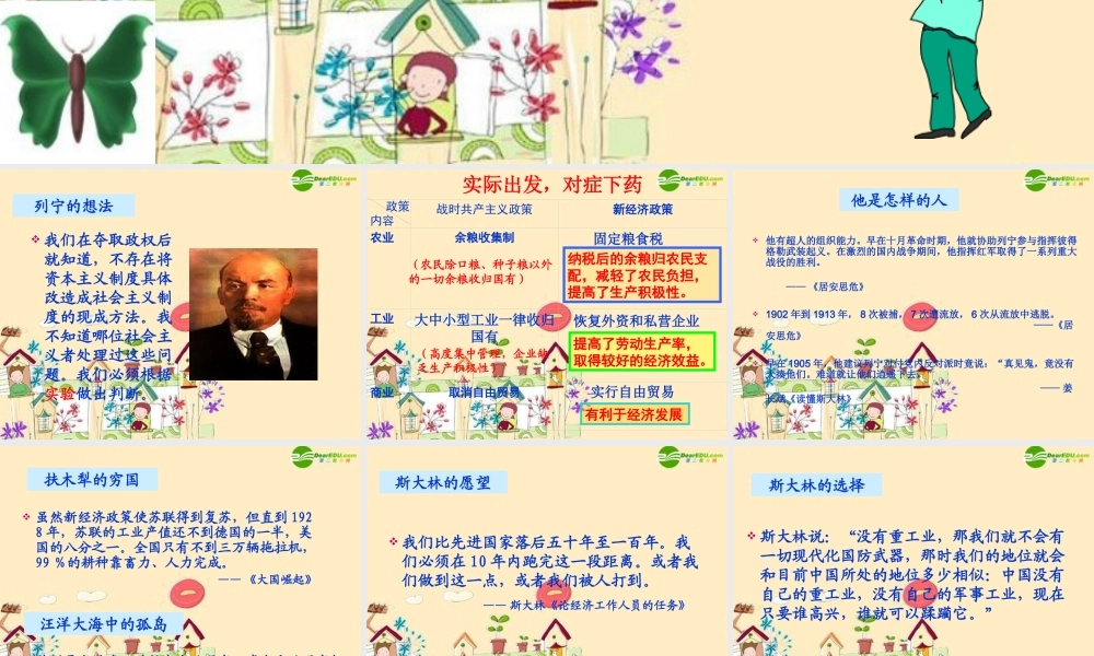 九年级历史下册 第2课对社会主义道路的探索课件 新人教版 课件