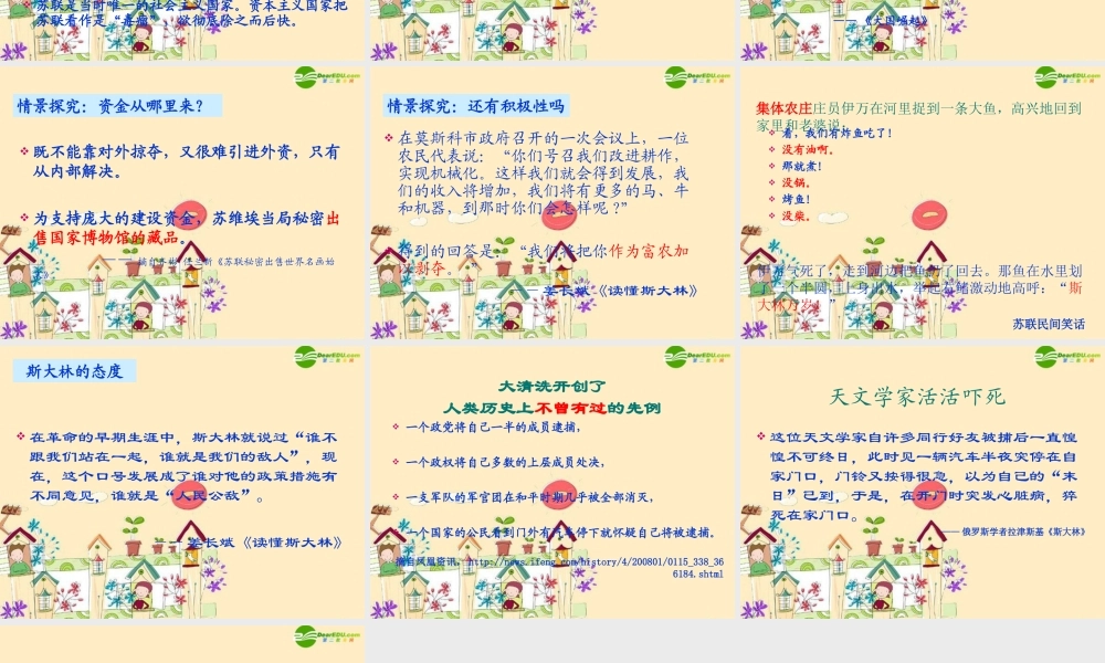 九年级历史下册 第2课对社会主义道路的探索课件 新人教版 课件