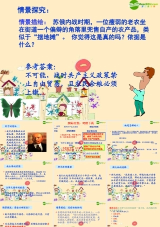 九年级历史下册 第2课对社会主义道路的探索课件 新人教版 课件