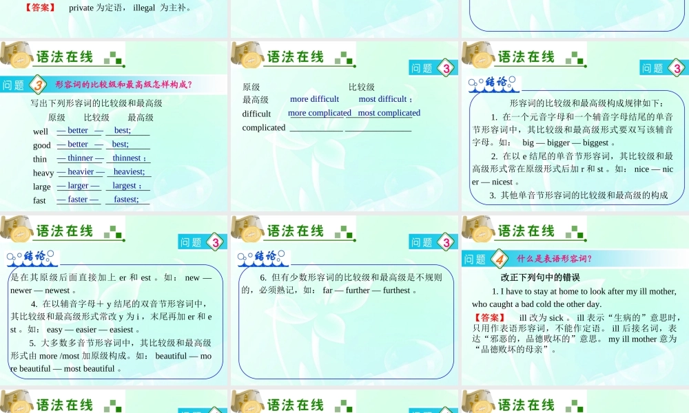 广东省高三英语 第5讲　形容词与副词课件 新人教版 课件