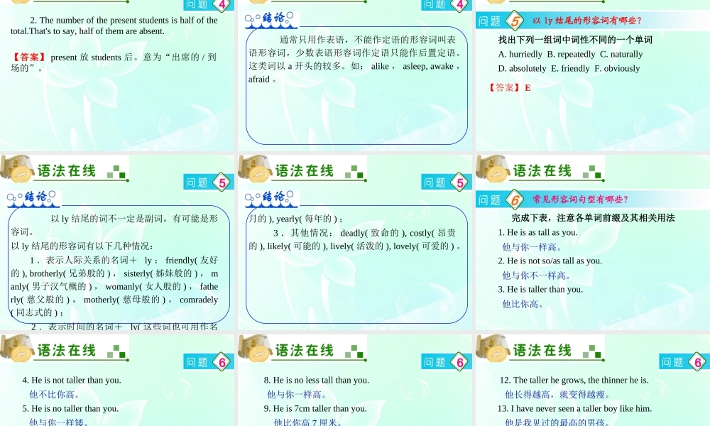 广东省高三英语 第5讲　形容词与副词课件 新人教版 课件