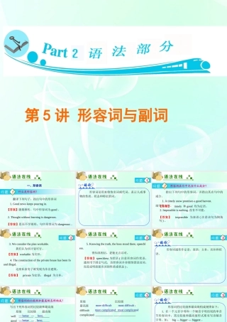 广东省高三英语 第5讲　形容词与副词课件 新人教版 课件