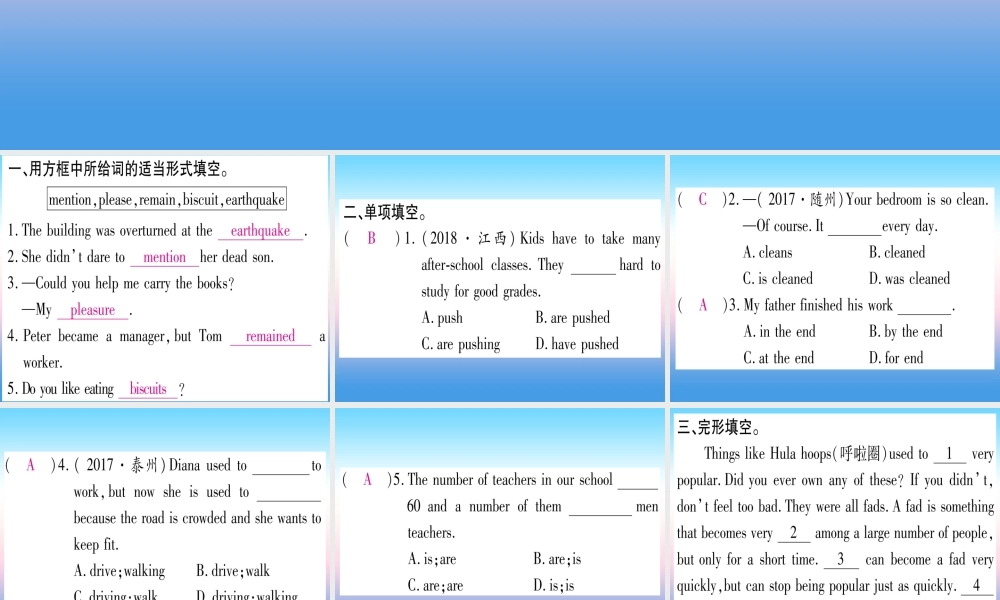 九年级英语全册 寒假作业 Unit 6 When was it invented课堂导练课件(含中考真题)(新版)人教新目标版 课件
