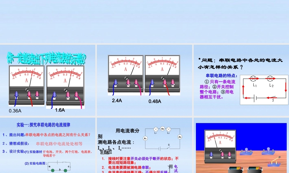 八年级物理上册 探究串并联电路电流特点课件 人教新课标版 课件