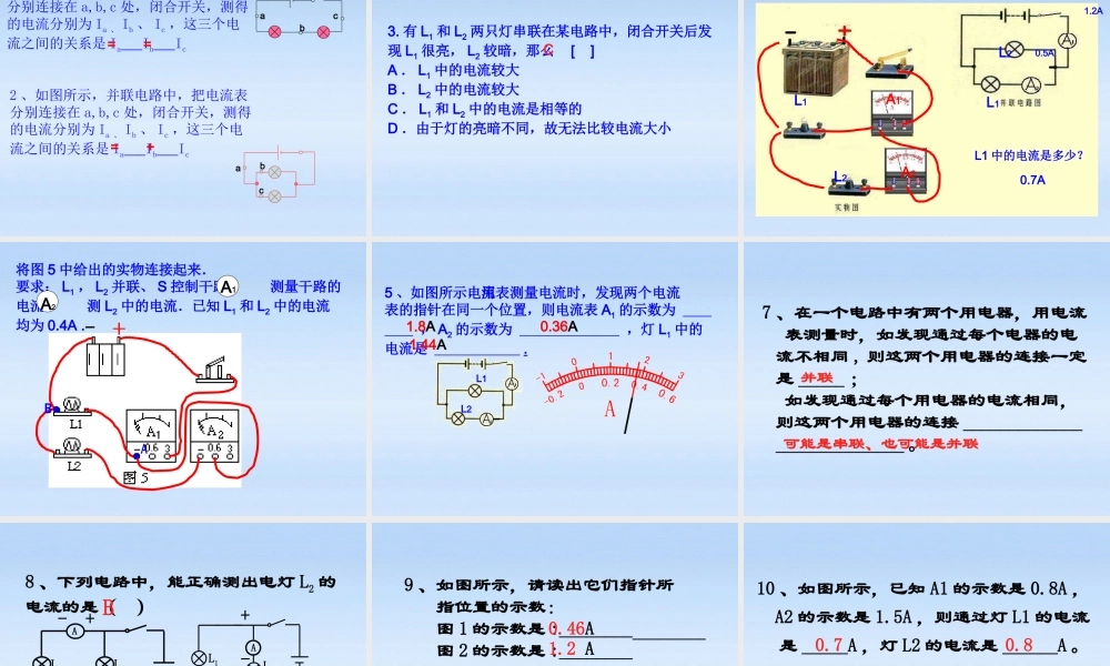 八年级物理上册 探究串并联电路电流特点课件 人教新课标版 课件