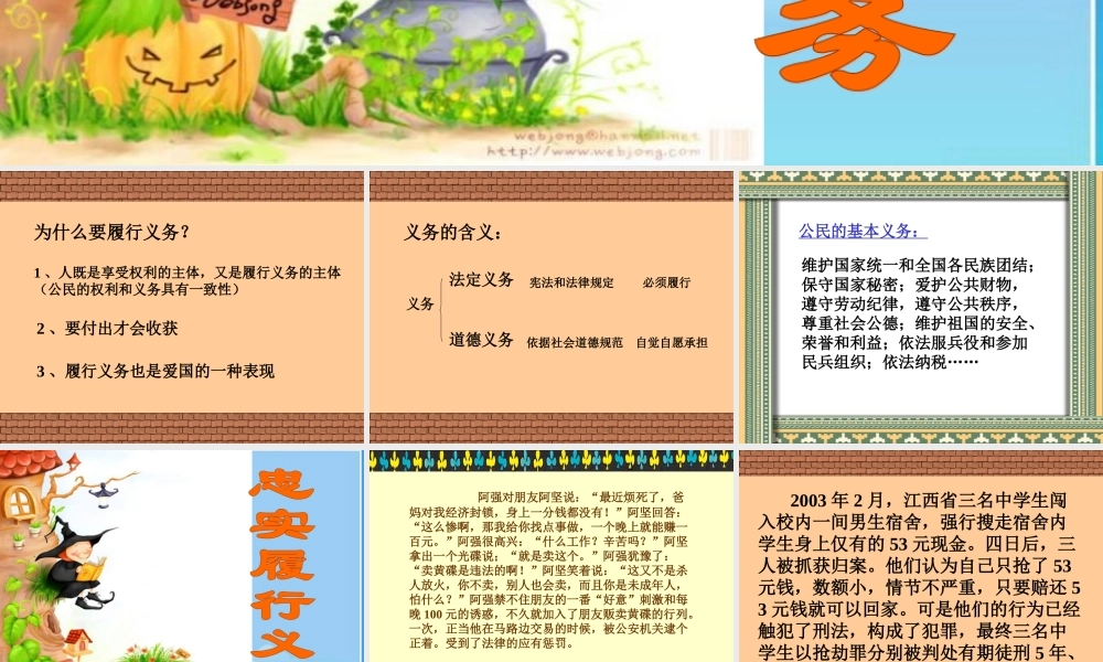 八年级政治册 公民的义务课件 下人教新课标版 课件