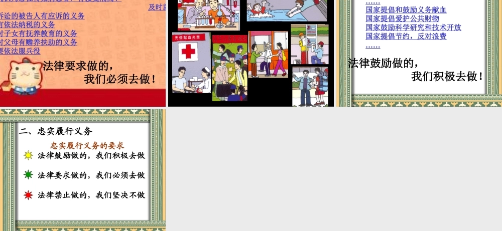 八年级政治册 公民的义务课件 下人教新课标版 课件