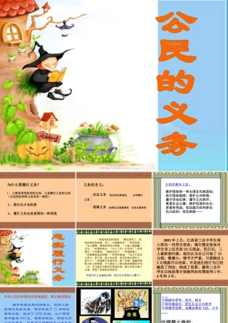 八年级政治册 公民的义务课件 下人教新课标版 课件