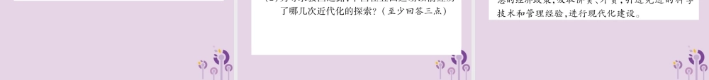 中考历史总复习 第一编 教材知识速查篇 模块二 中国现代史 第11讲 中国特色社会主义道路(精练)课件