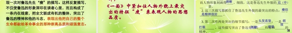 中学七年级语文下册 2 一面课件 (新版)苏教版 课件