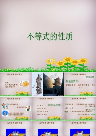 中学七年级数学下册 9.1.2 不等式的性质课件 (新版)新人教版