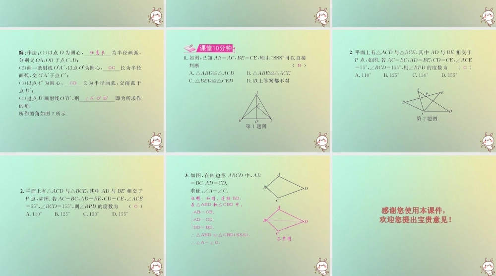 八年级数学上册 第十二章 全等三角形 12.2 三角形全等的判定 第1课时 用 SSS 判定两个三角形全等教学课件 (新版)新人教版 课件