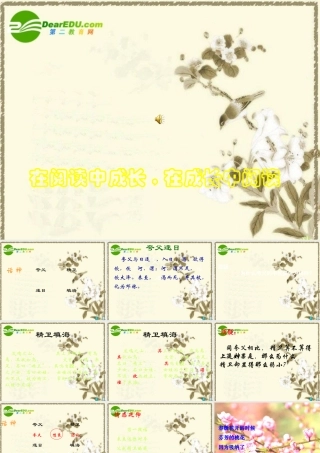 七年级语文古代神话六则课件人教版 课件