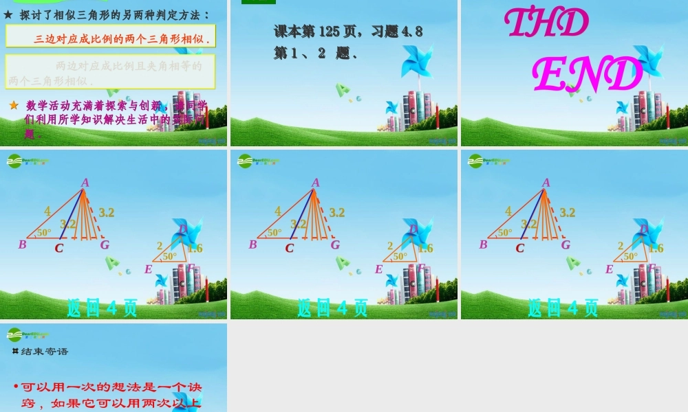 八年级数学下册 4.6探索三角形相似的条件(2)课件 北师大版 课件