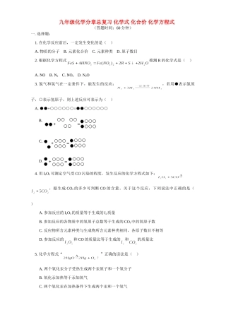 天津版九年级化学分章总复习 化学式 化合价 化学方程式 课件