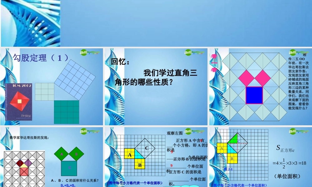 八年级数学上册 (勾股定理)第1课时课件 华东师大版 课件