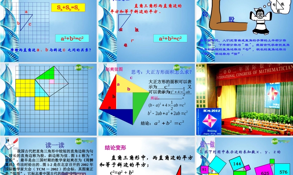 八年级数学上册 (勾股定理)第1课时课件 华东师大版 课件