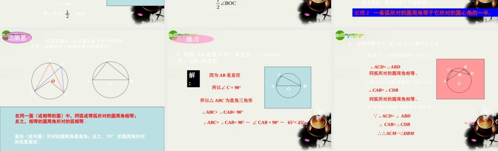 九年级数学下册 312圆周角课件1 湘教版 课件