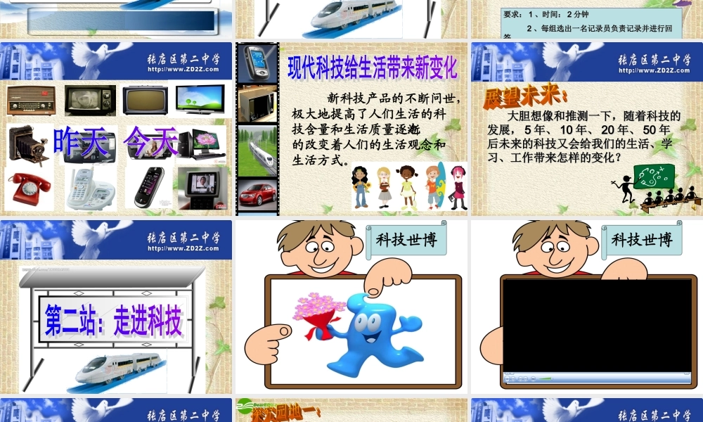 山东省八年级政治下册(现代科技在身边)(2)课件 鲁教版 课件