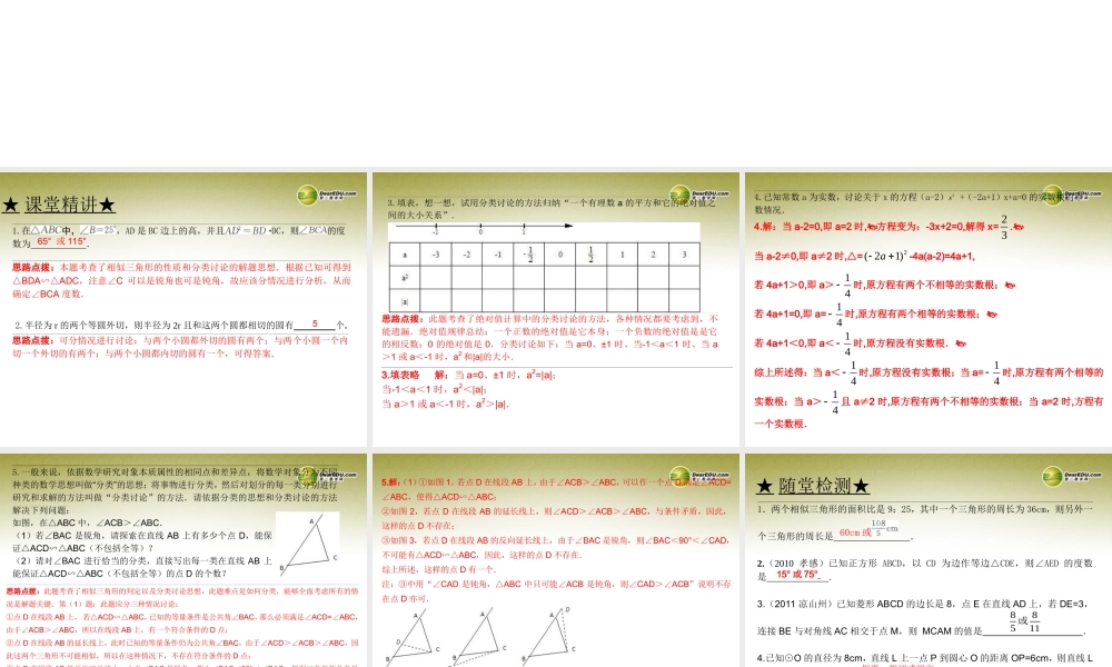 中考数学 第三十六讲 分类讨论专题复习课件