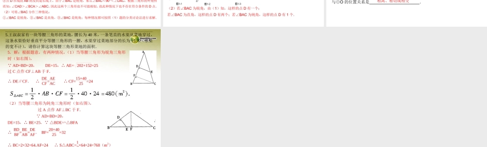 中考数学 第三十六讲 分类讨论专题复习课件