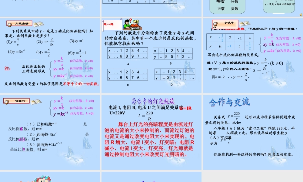 八年级数学下册(9.1反比例函数)课件 苏科版 课件