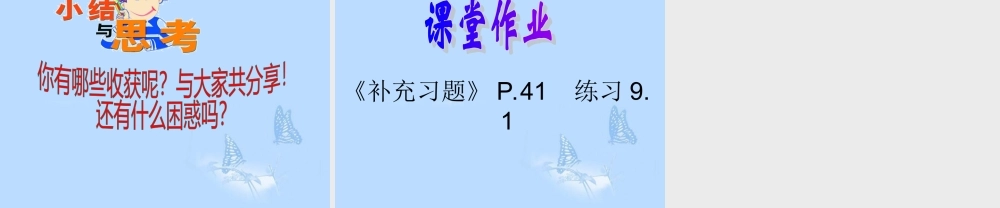 八年级数学下册(9.1反比例函数)课件 苏科版 课件