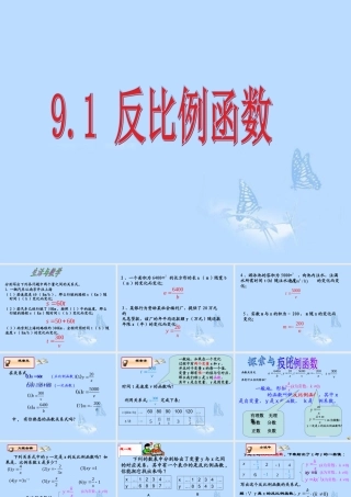 八年级数学下册(9.1反比例函数)课件 苏科版 课件